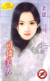 可怜妈妈第三集