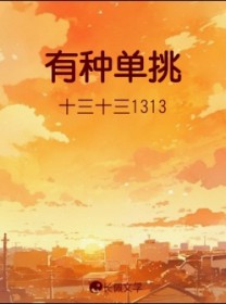 有种你再撞一下第32章在线阅读