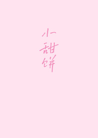 小甜饼头像