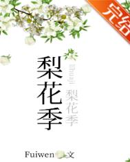 梨花季乡村记录