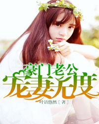 豪门老公破产了小说