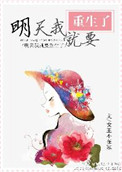 明天我就要远去