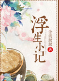 浮生小酒馆打卡攻略