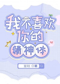 我不喜欢你下一句是什么